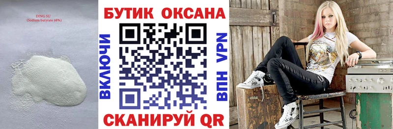 Бутират 1.4BDO  Выкса 